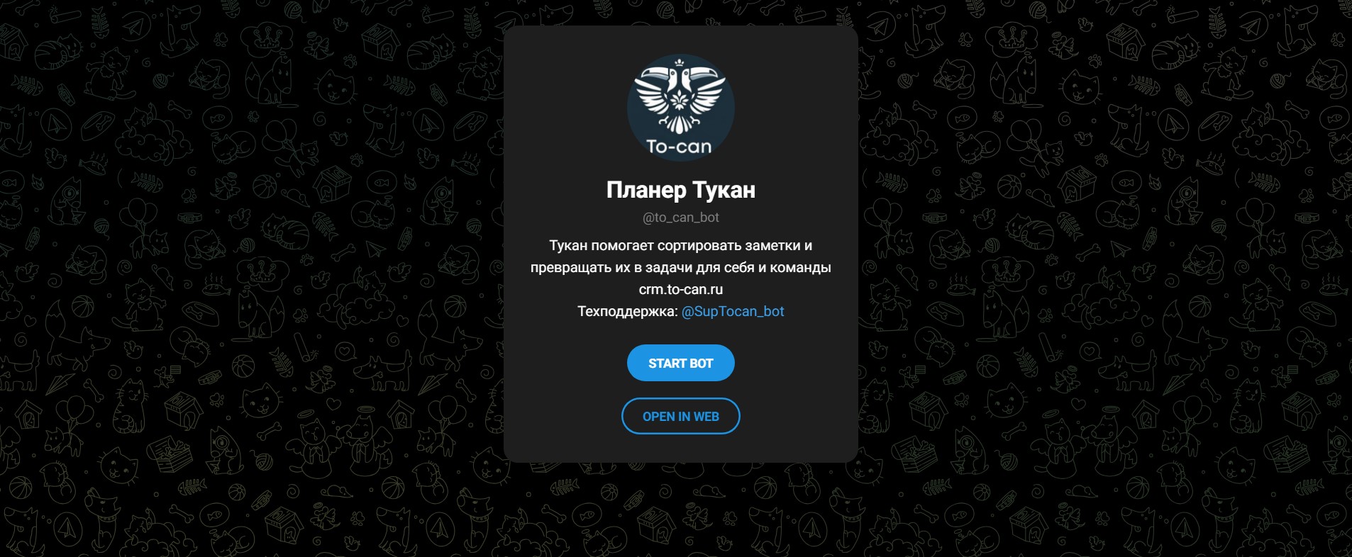Тукан бот